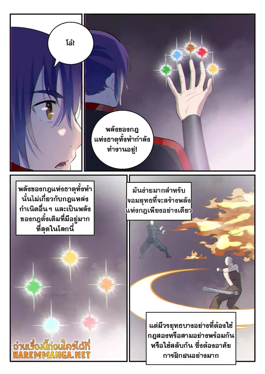 Bailian Chengshen ตอนที่ 605 หน้า 6