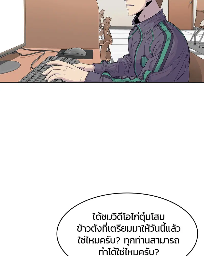 Kitchen Soldier ตอนที่ 103 หน้า 65