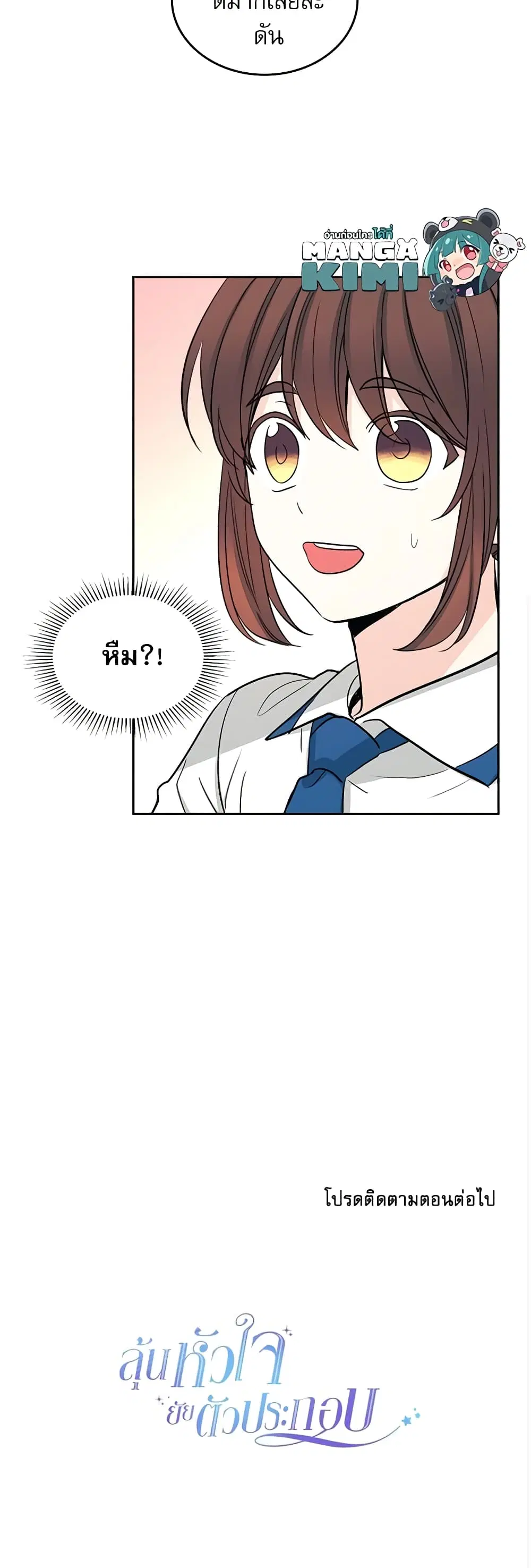 My Life as an Internet Novel ตอนที่ 103 หน้า 28