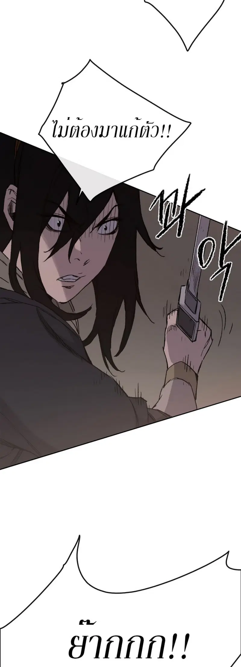 The Undefeatable Swordsman ตอนที่ 31 หน้า 18