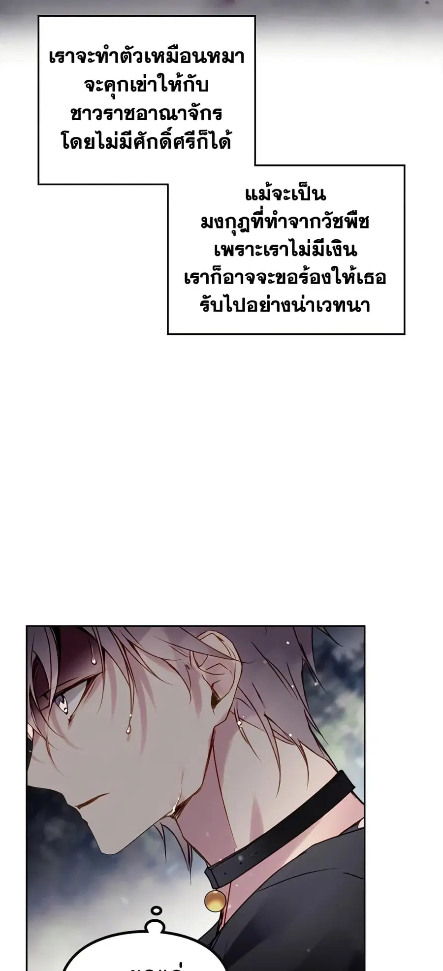 Death Is The Only Ending For The Villainess ตอนที่ 126 หน้า 45