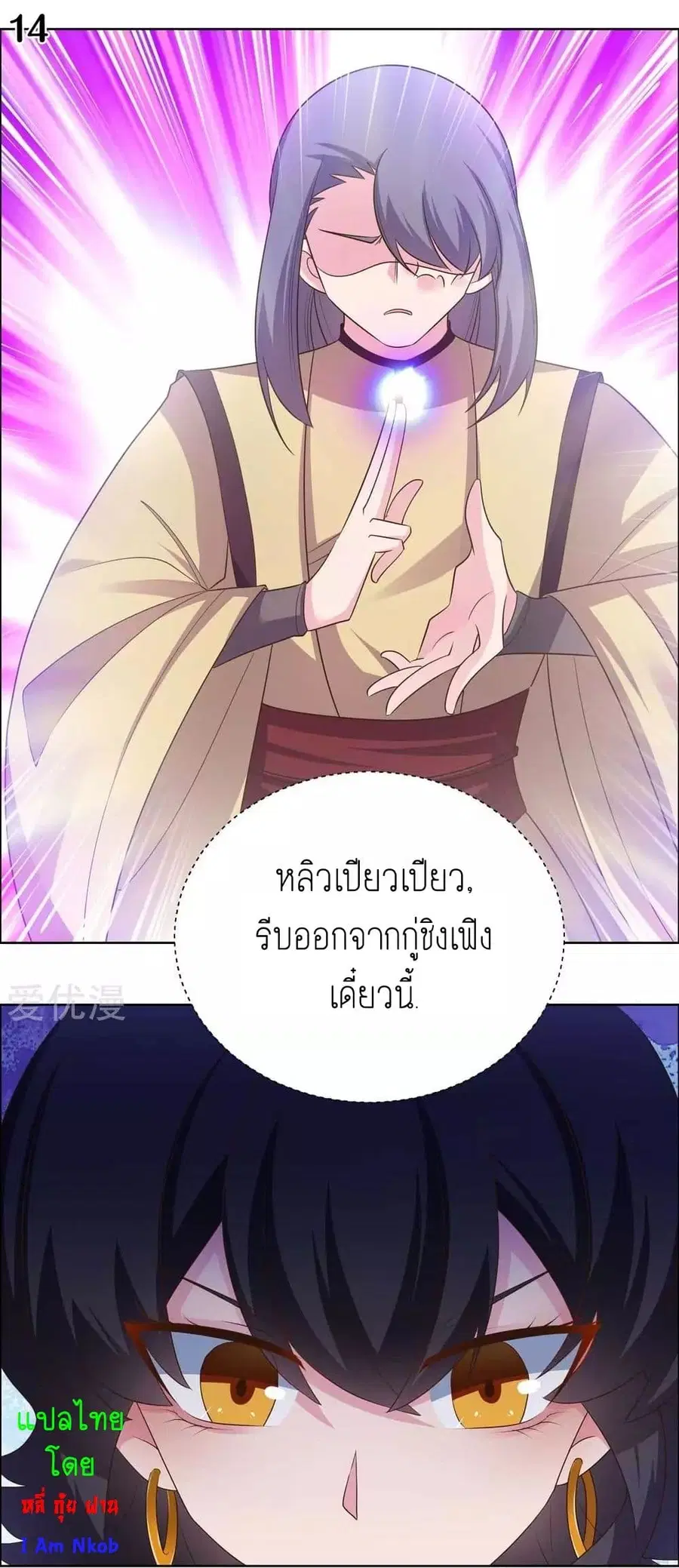 Above All Gods ตอนที่ 165 หน้า 16