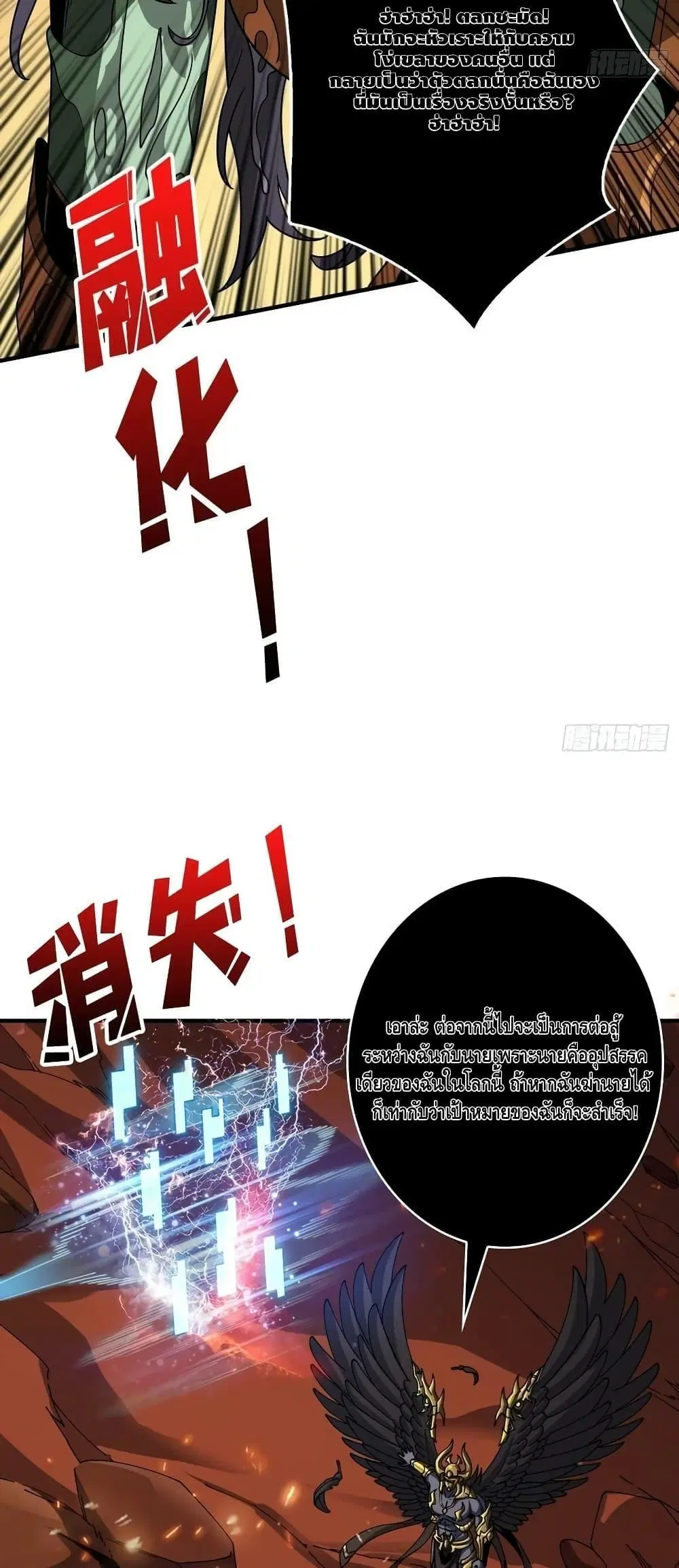 King Account at the Start ตอนที่ 299 หน้า 36