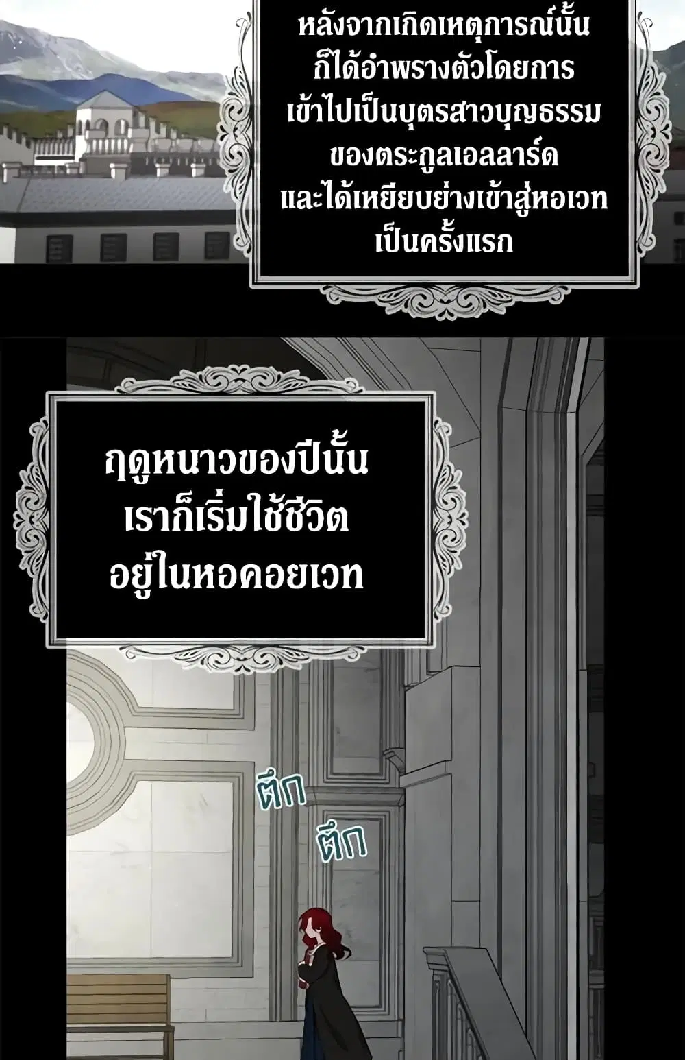 Seduce the Villain’s Father ตอนที่ 58 หน้า 12