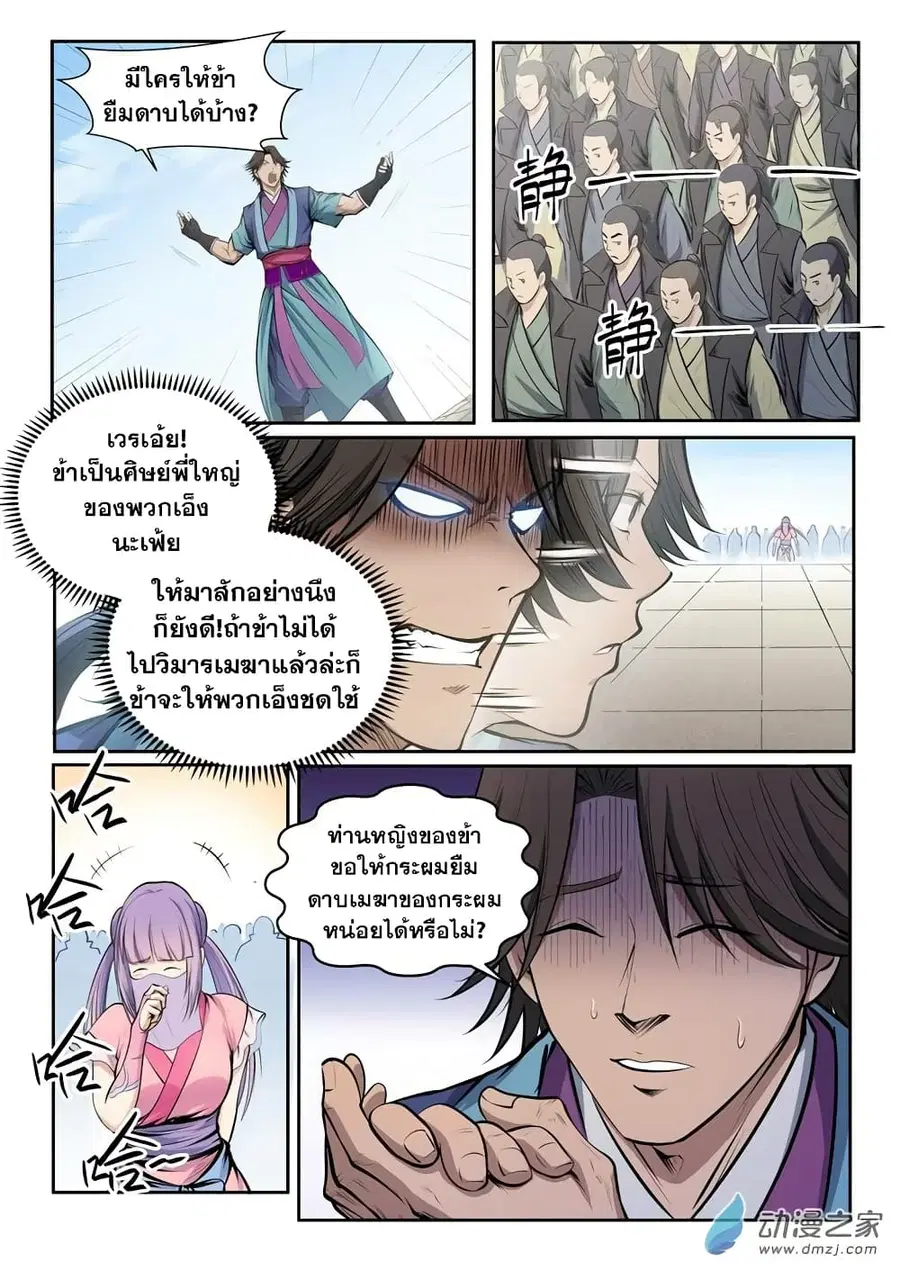 Bailian Chengshen ตอนที่ 78 หน้า 9