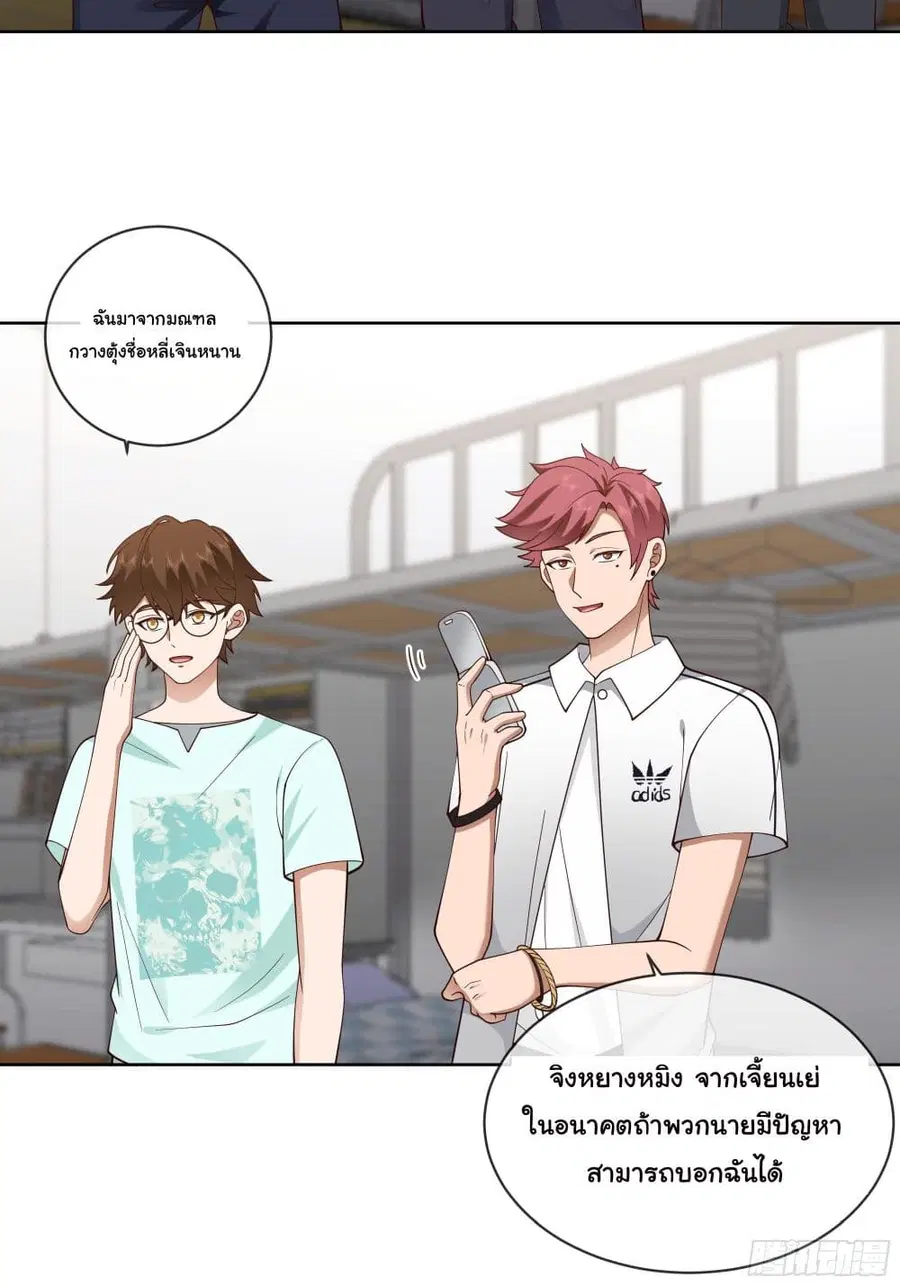 I Really Don’t Want to be Reborn ตอนที่ 8 หน้า 38