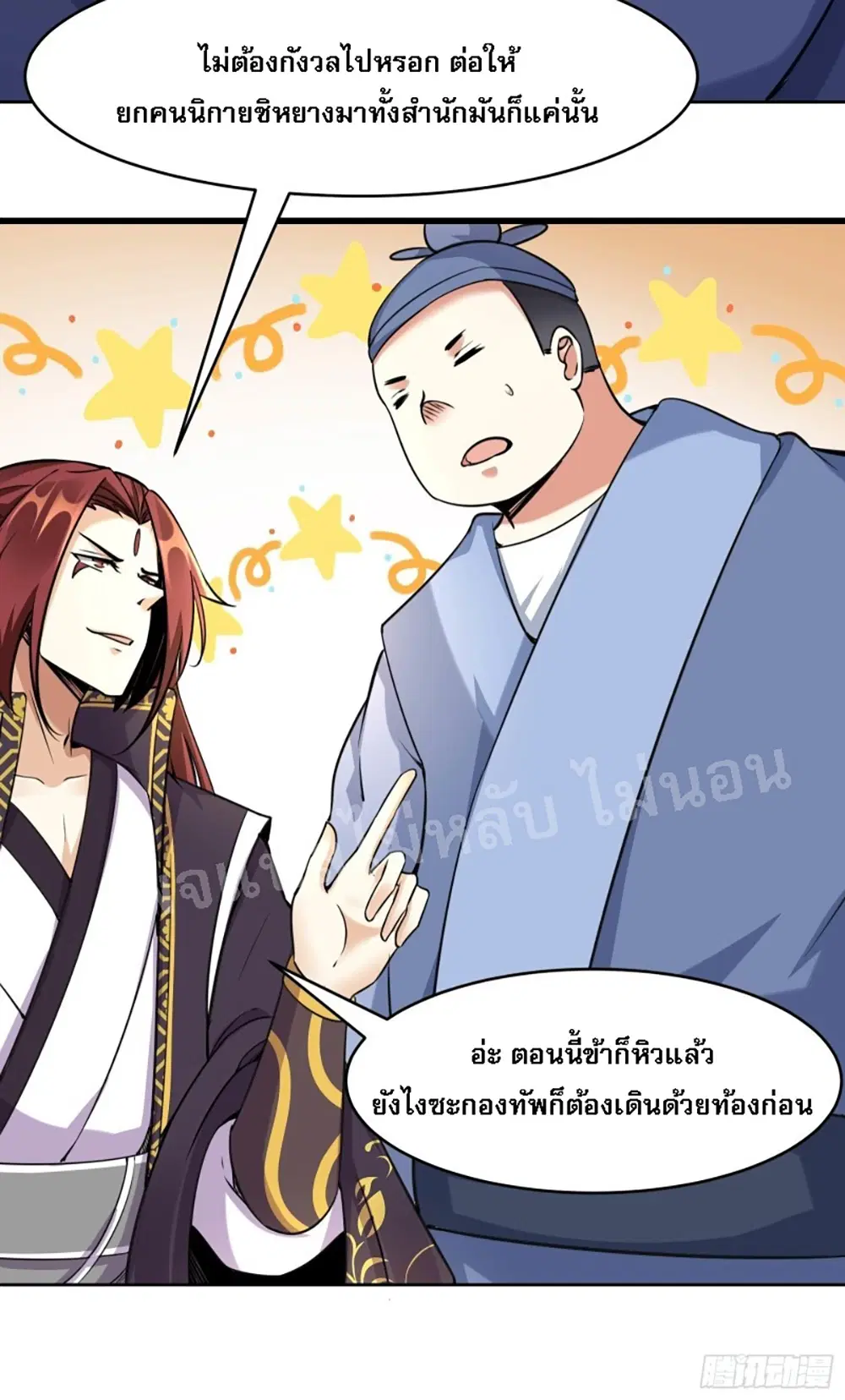 My Harem is All Female Students ตอนที่ 5 หน้า 41