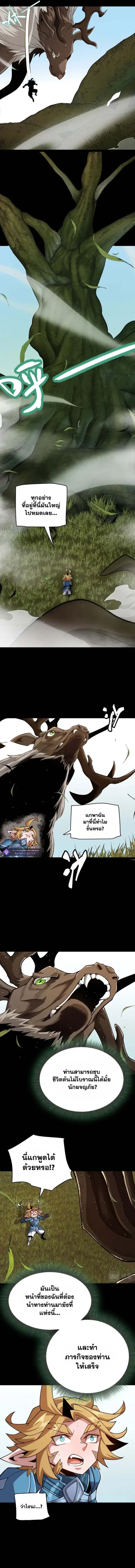 The Game That I Came From ตอนที่ 191 หน้า 9
