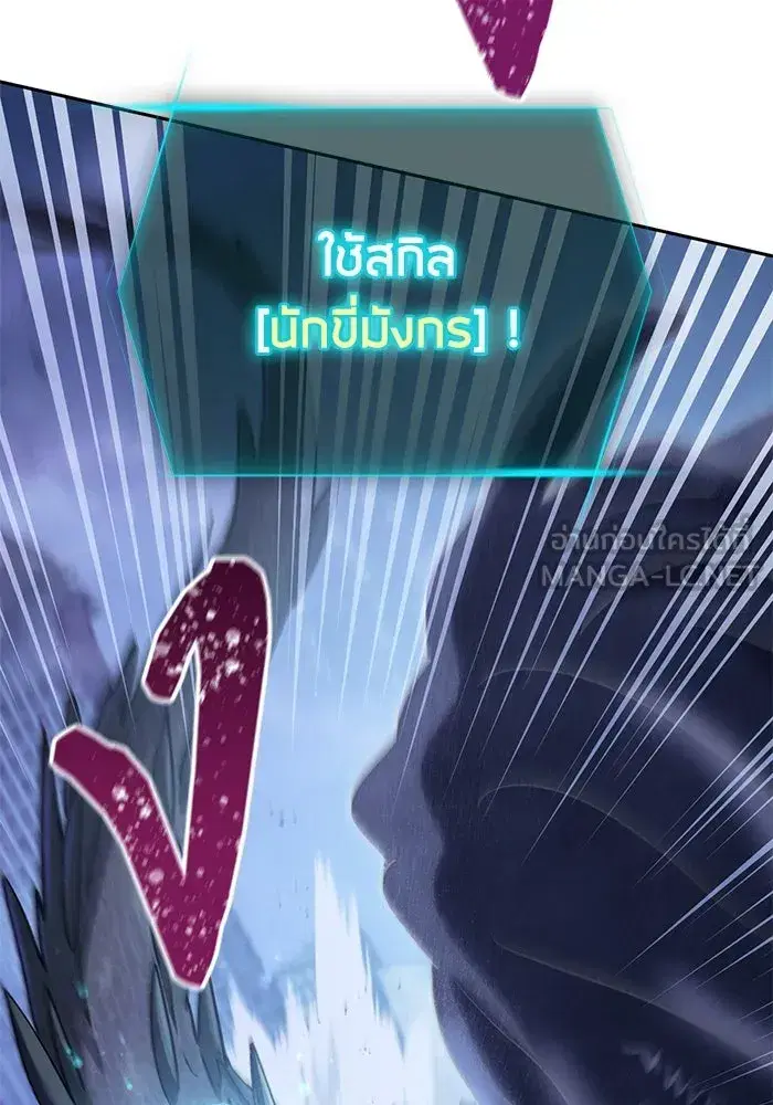 The S-Classes That I Raised (My S-Class Hunters) ตอนที่ 146 หน้า 105