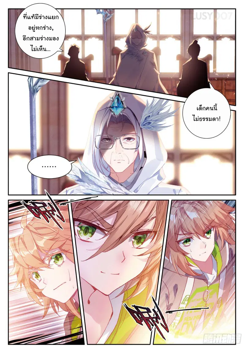 Douluo Dalu III: Longwang Chuanshuo ตอนที่ 146 หน้า 5