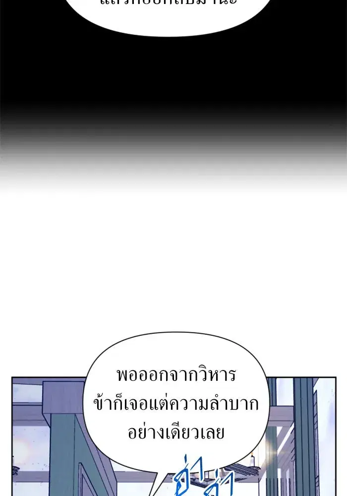 Your Throne ตอนที่ 92 หน้า 110
