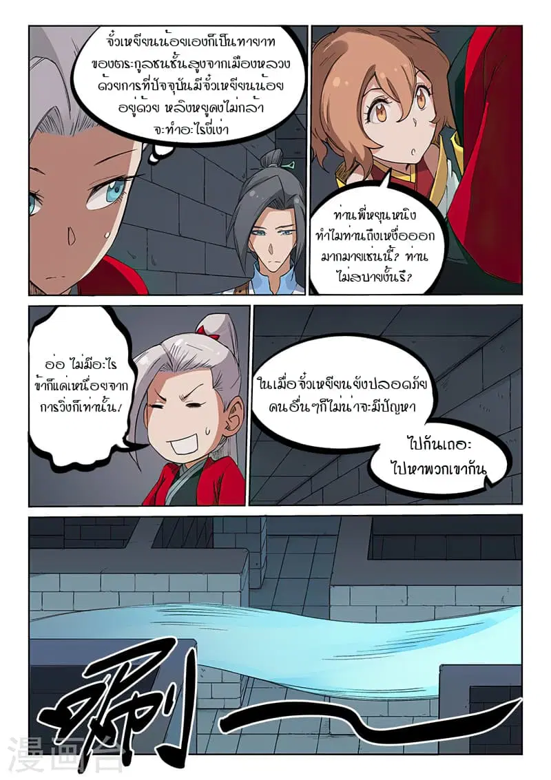 Star Martial God Techniquer ตอนที่ 214 หน้า 7