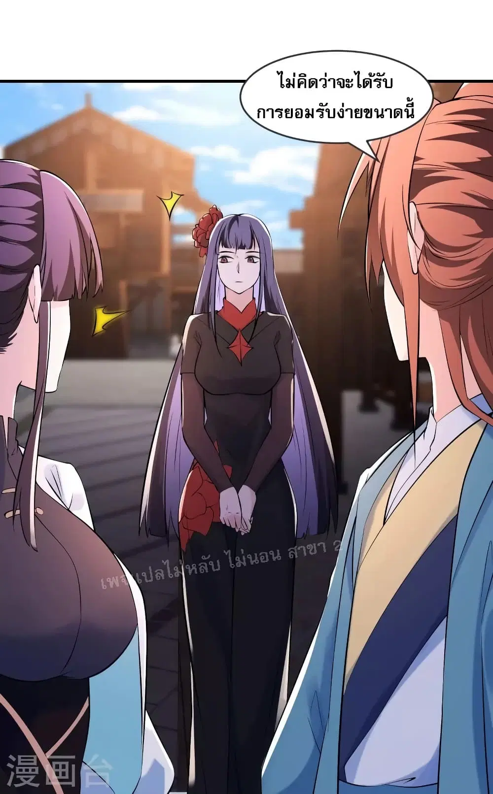 My Harem is All Female Students ตอนที่ 149 หน้า 24