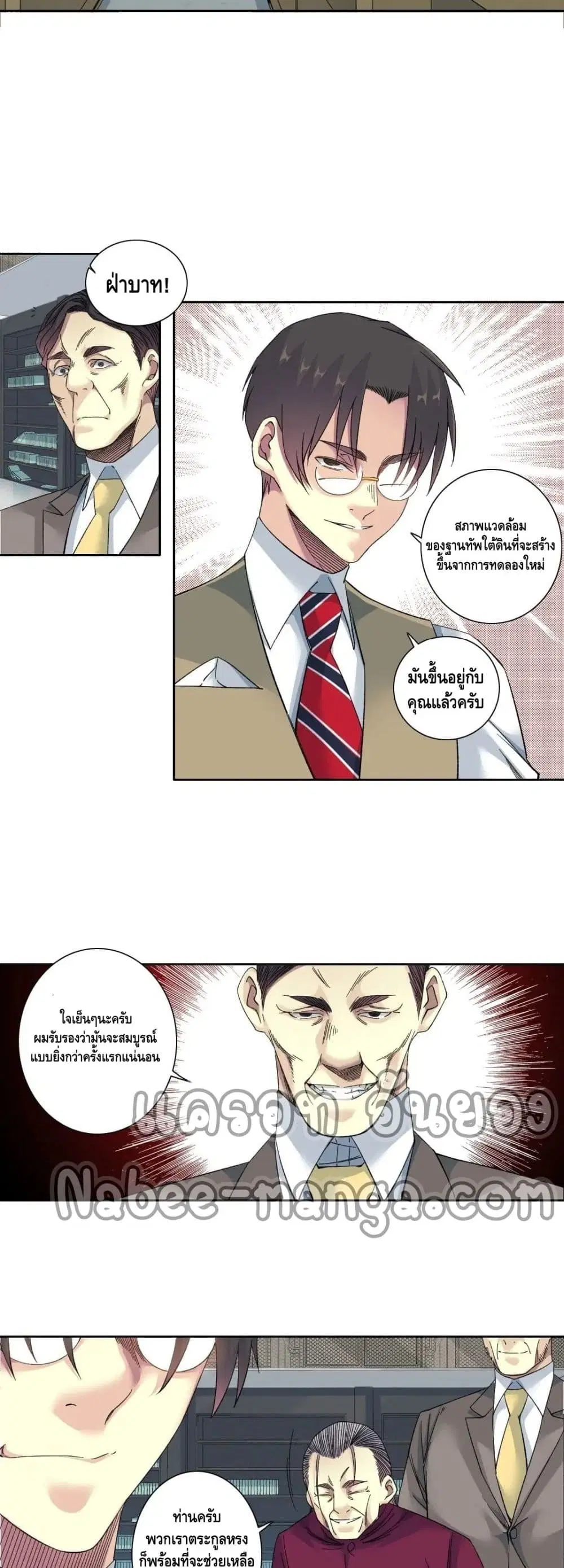 The Eternal Club ตอนที่ 138 หน้า 7