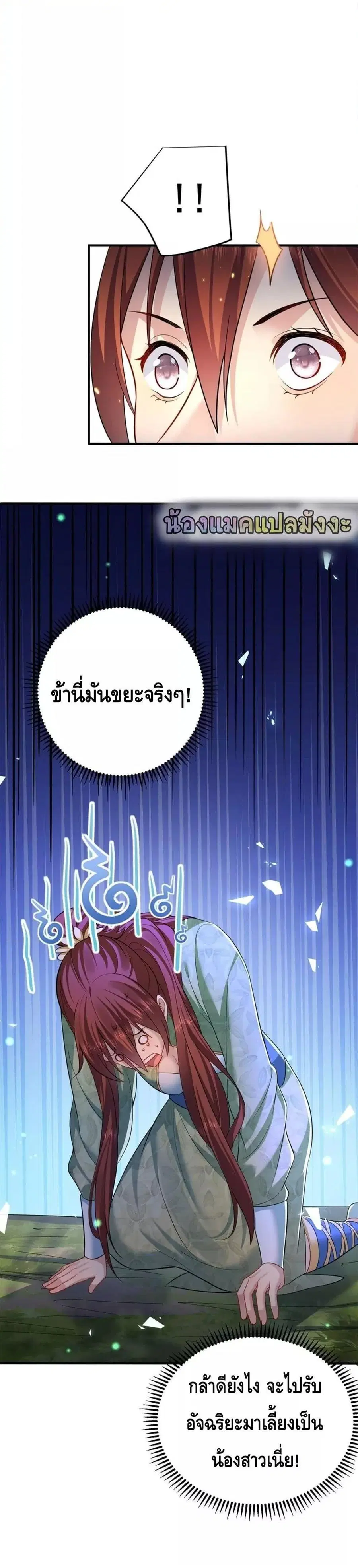 Am I Invincible ตอนที่ 156 หน้า 21