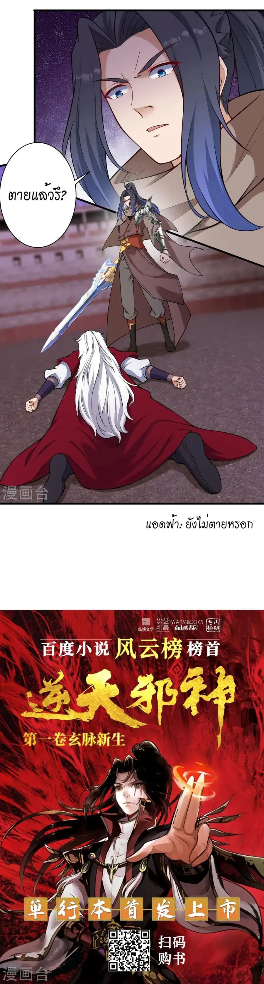Against the Gods ตอนที่ 534 หน้า 31