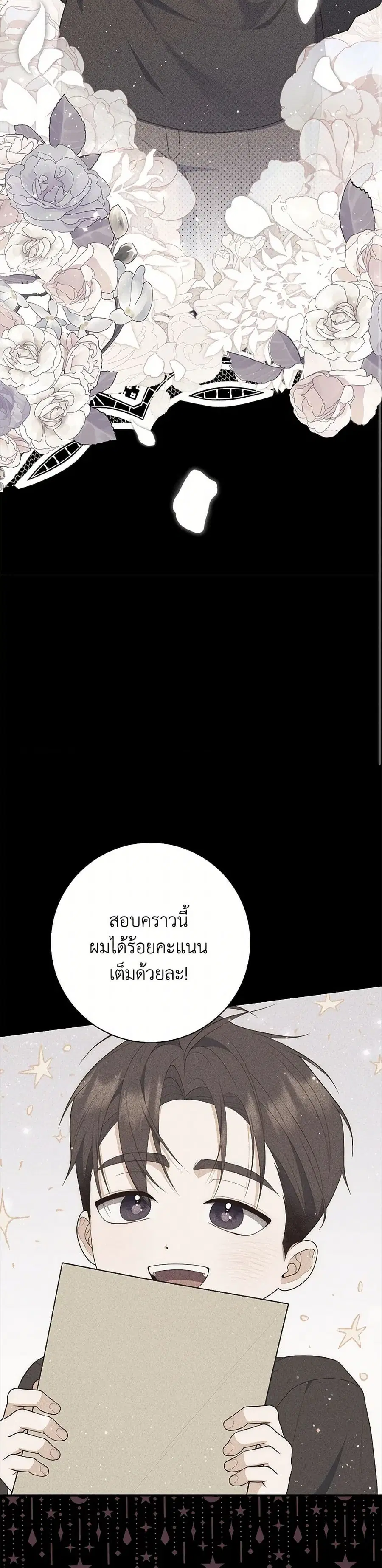 Fortune-Telling Lady ตอนที่ 63 หน้า 31