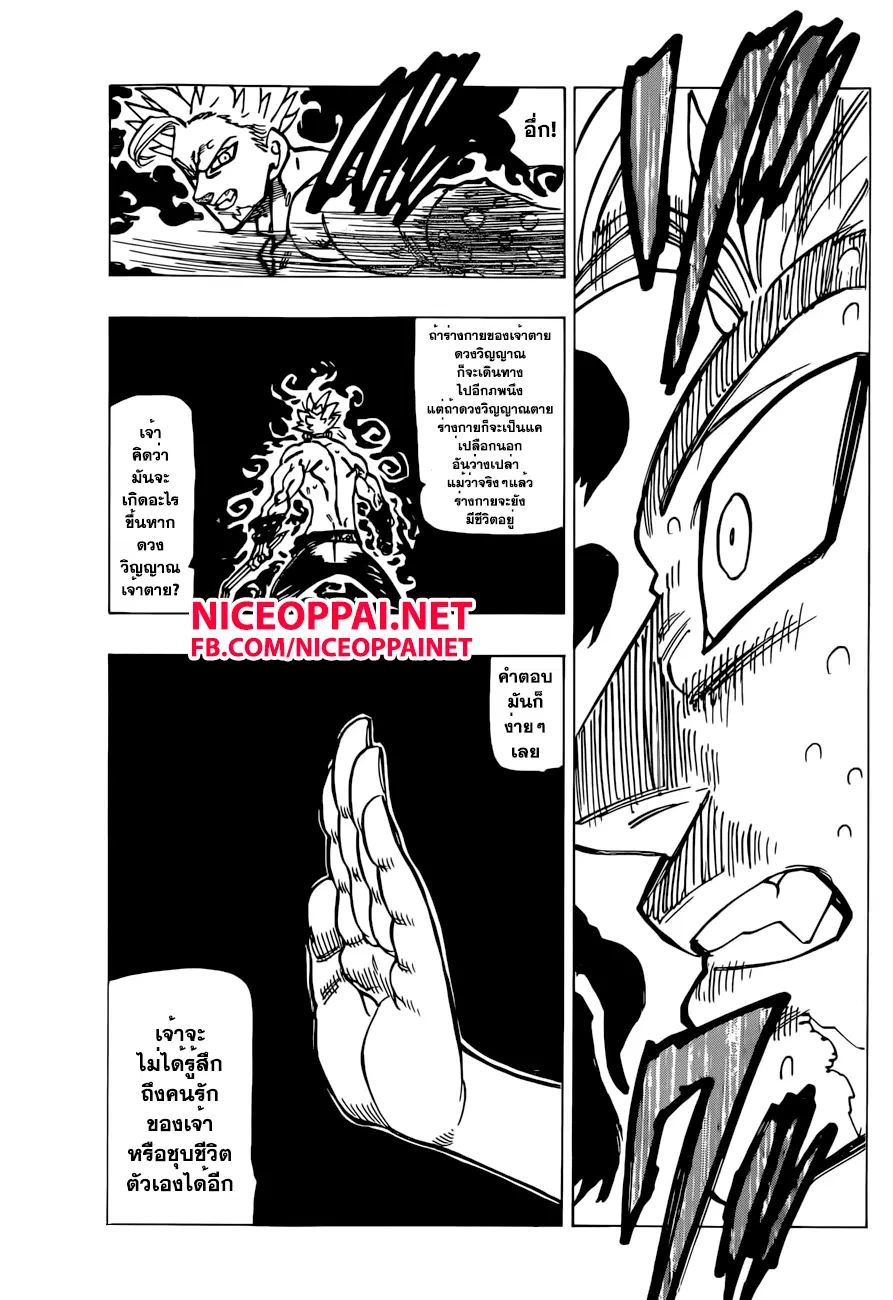 Nanatsu no Taizai ตอนที่ 145 หน้า 9