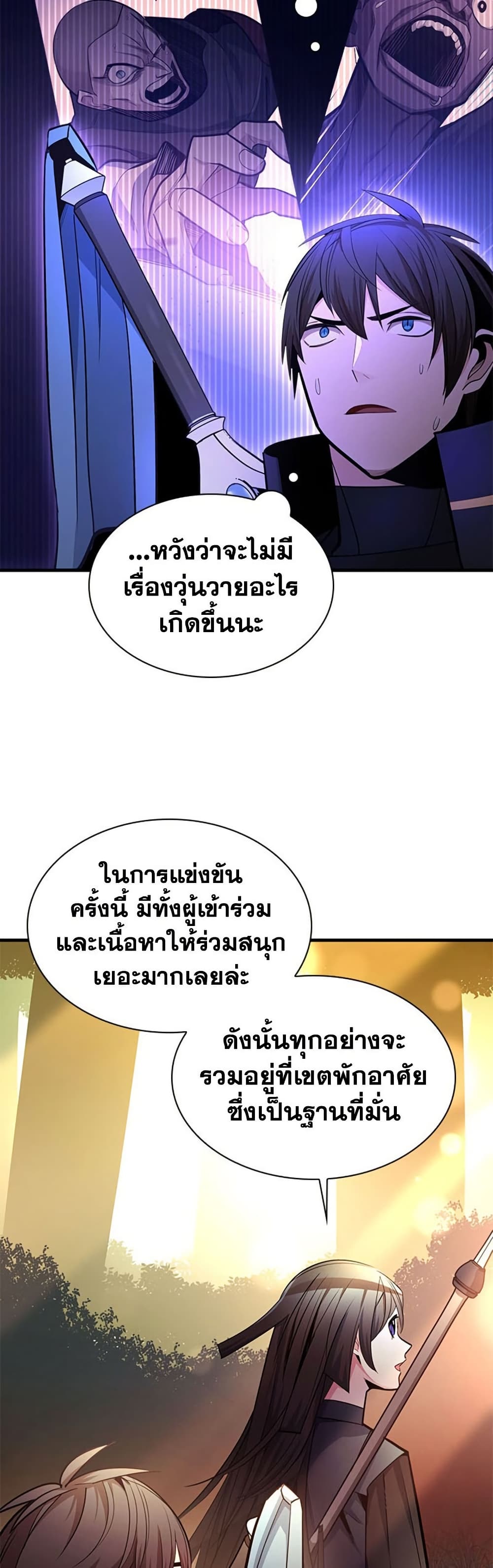 The Tutorial is Too Hard โลกฝึกสอนสุดโหดร้าย ตอนที่ 255 หน้า 13