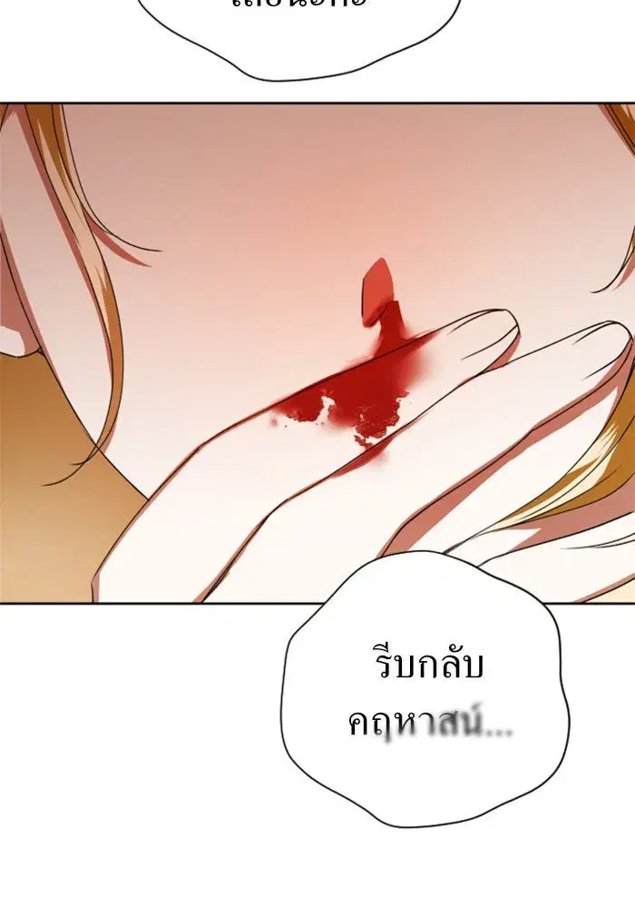 Your Throne ตอนที่ 21 หน้า 26