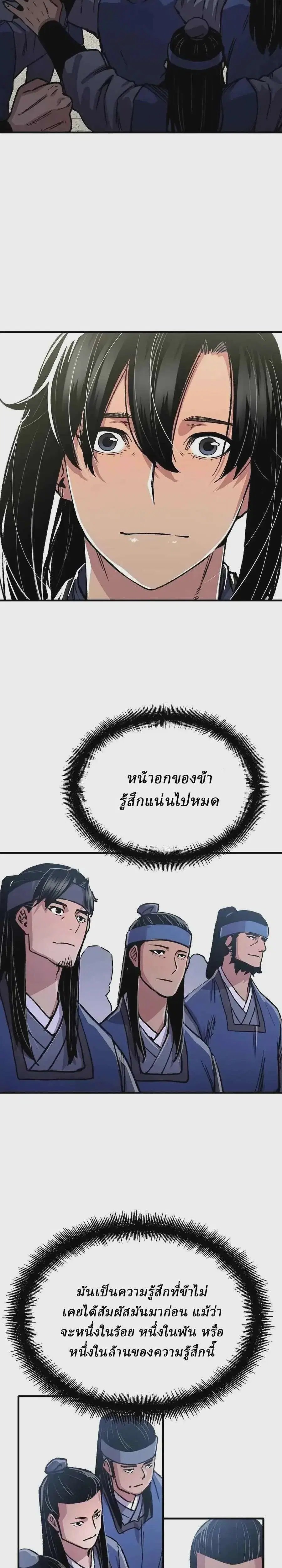 Reborn As The Heavenly Demon ตอนที่ 84 หน้า 45