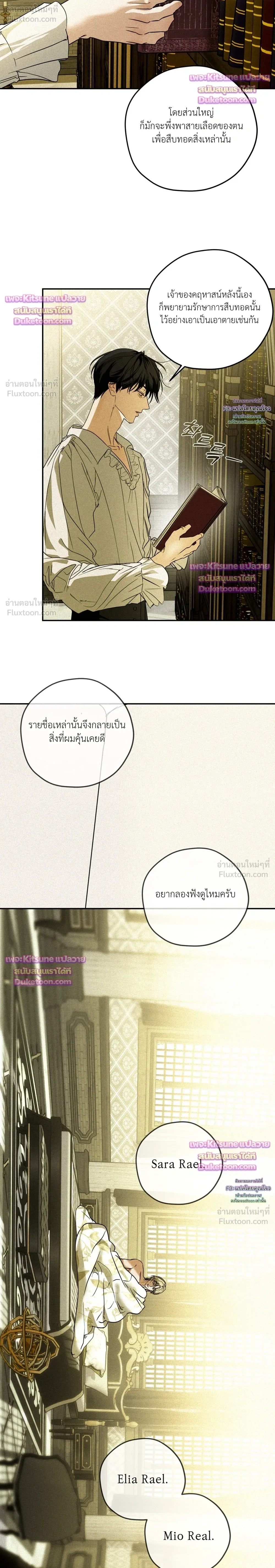 Cellar – ห้องใต้ดิน ตอนที่ 5 หน้า 18