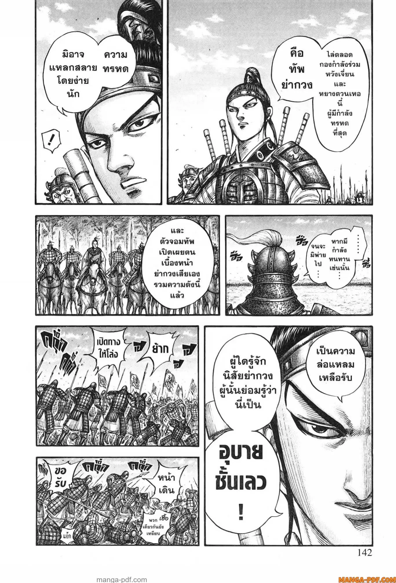 Kingdom ตอนที่ 775 หน้า 16