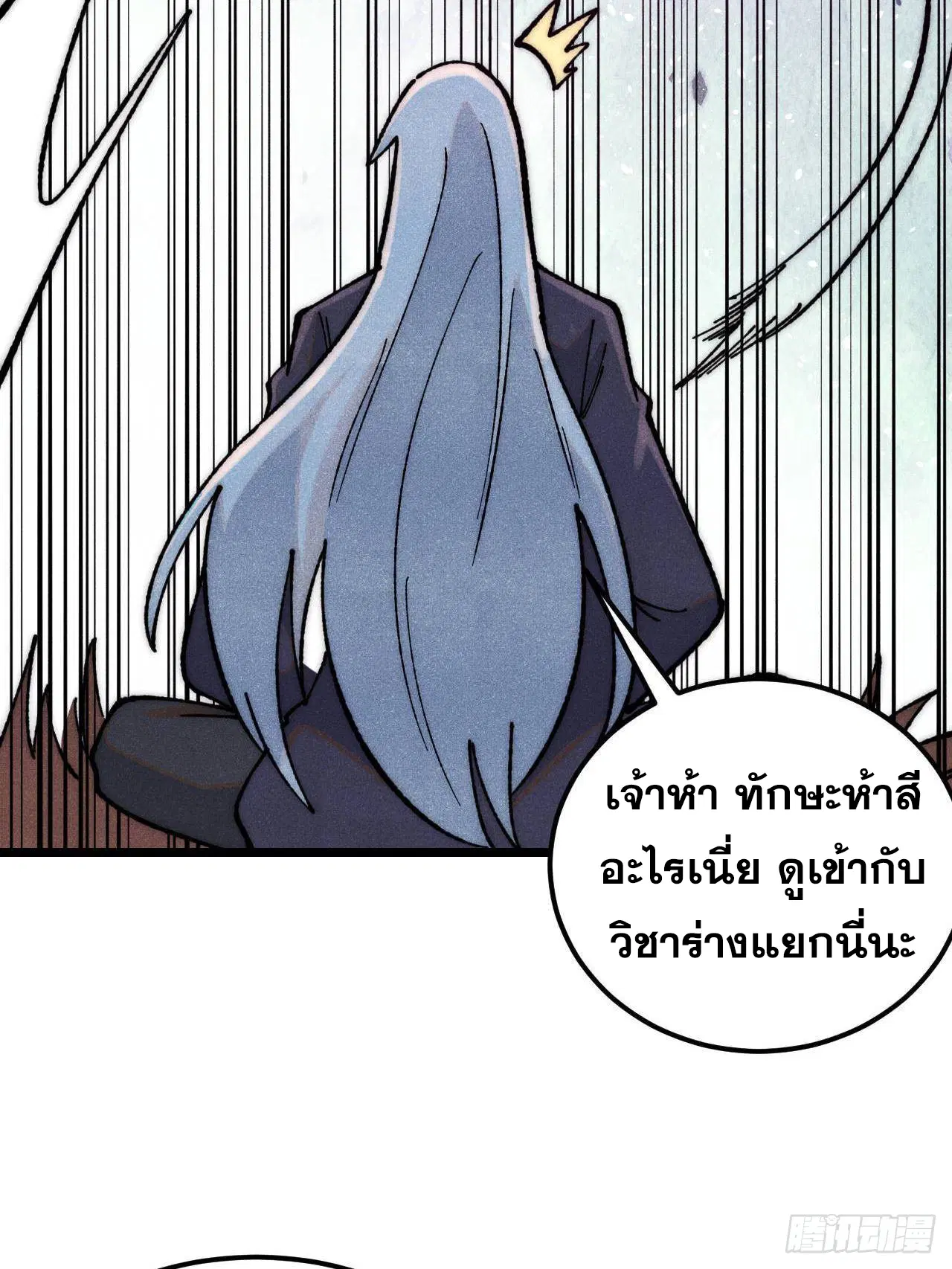 All Hail the Sect Leader ตอนที่ 325 หน้า 47