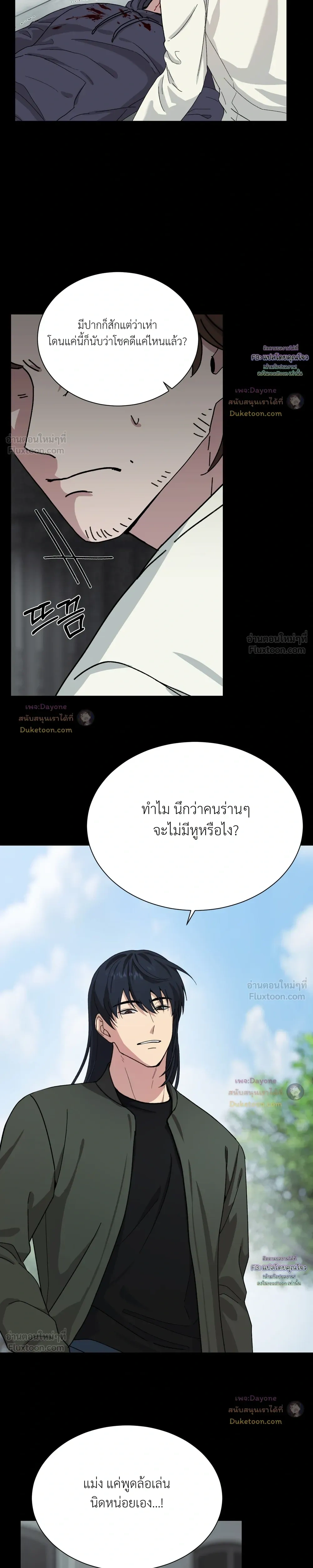 A Terrible Mistake – ความผิดพลาดอันเลวร้าย ตอนที่ 3 หน้า 15