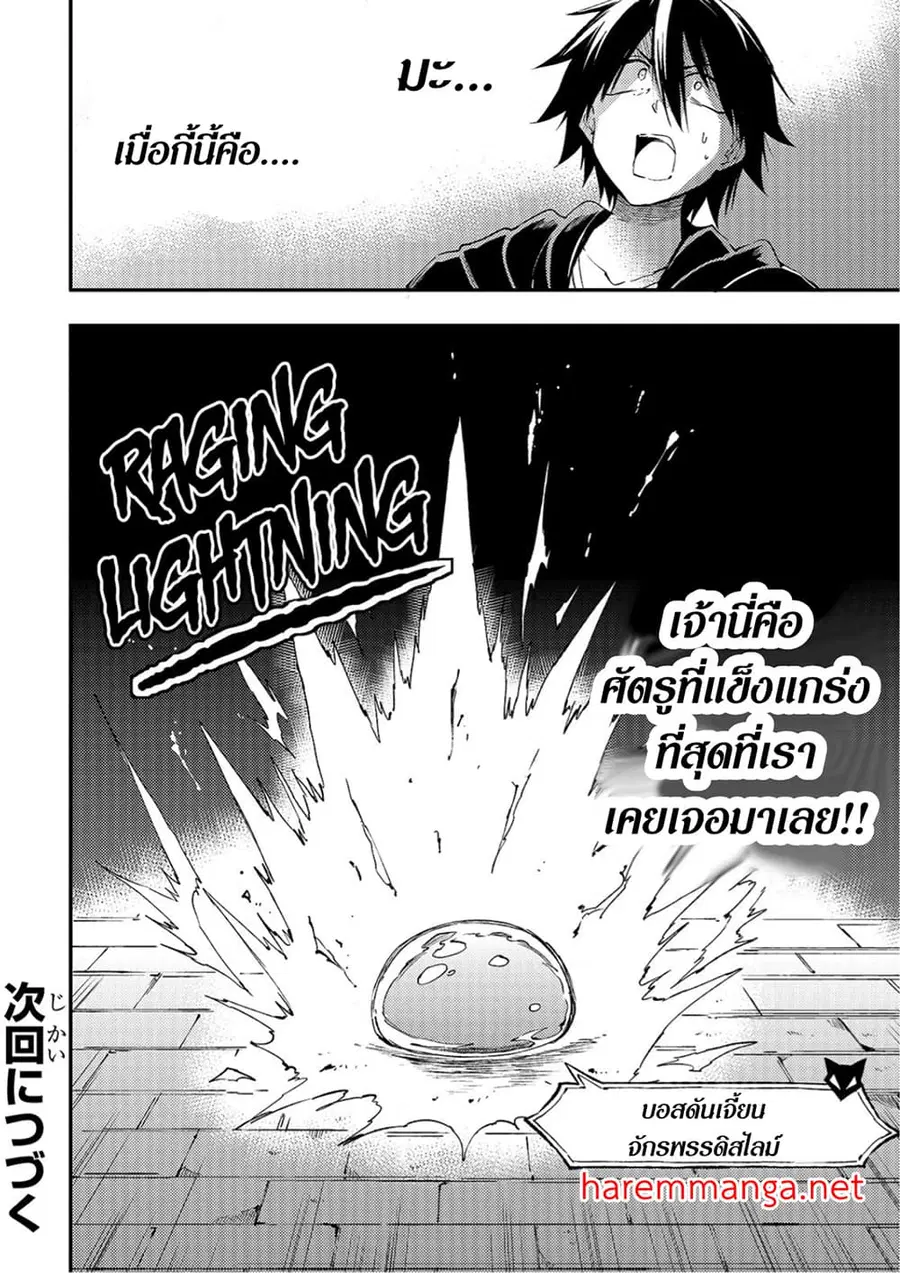 Hitoribocchi no Isekai Kouryaku ตอนที่ 94 หน้า 10