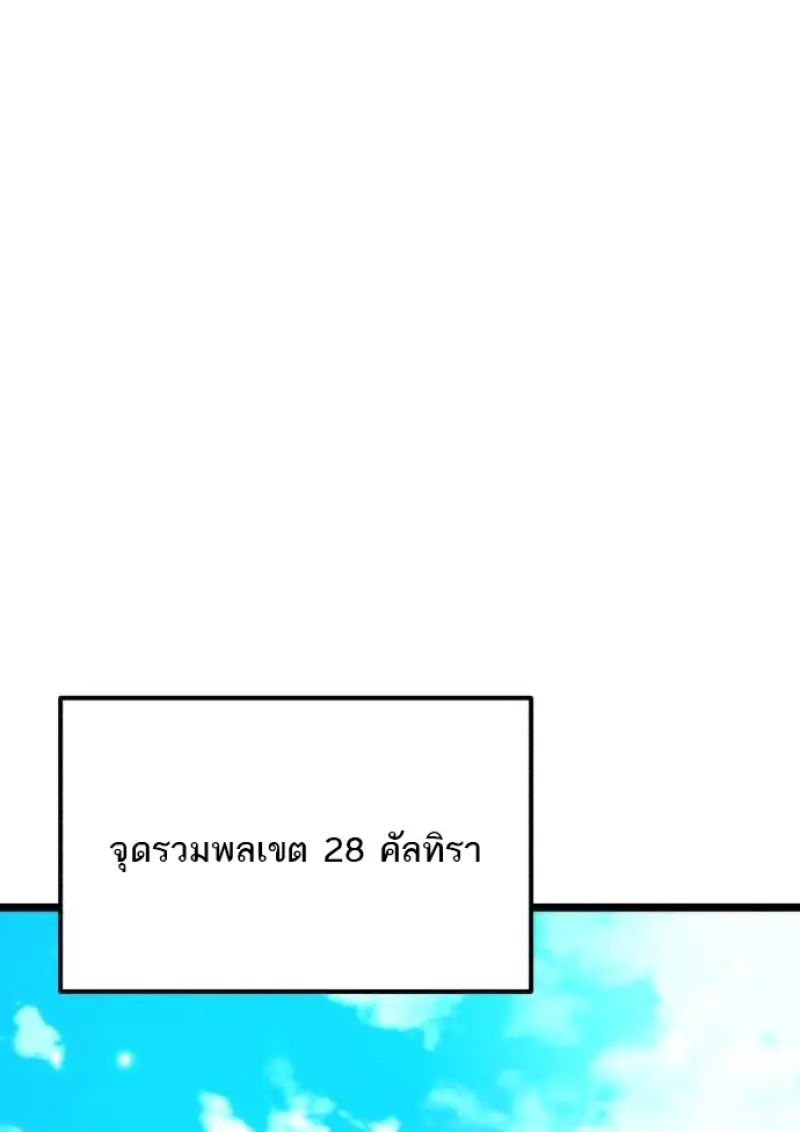 Reincarnator ผู้หวนคืน ตอนที่ 116 หน้า 100