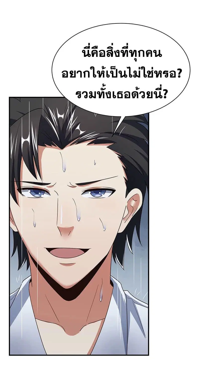 The Super Doctor From 2089 ตอนที่ 49 หน้า 43