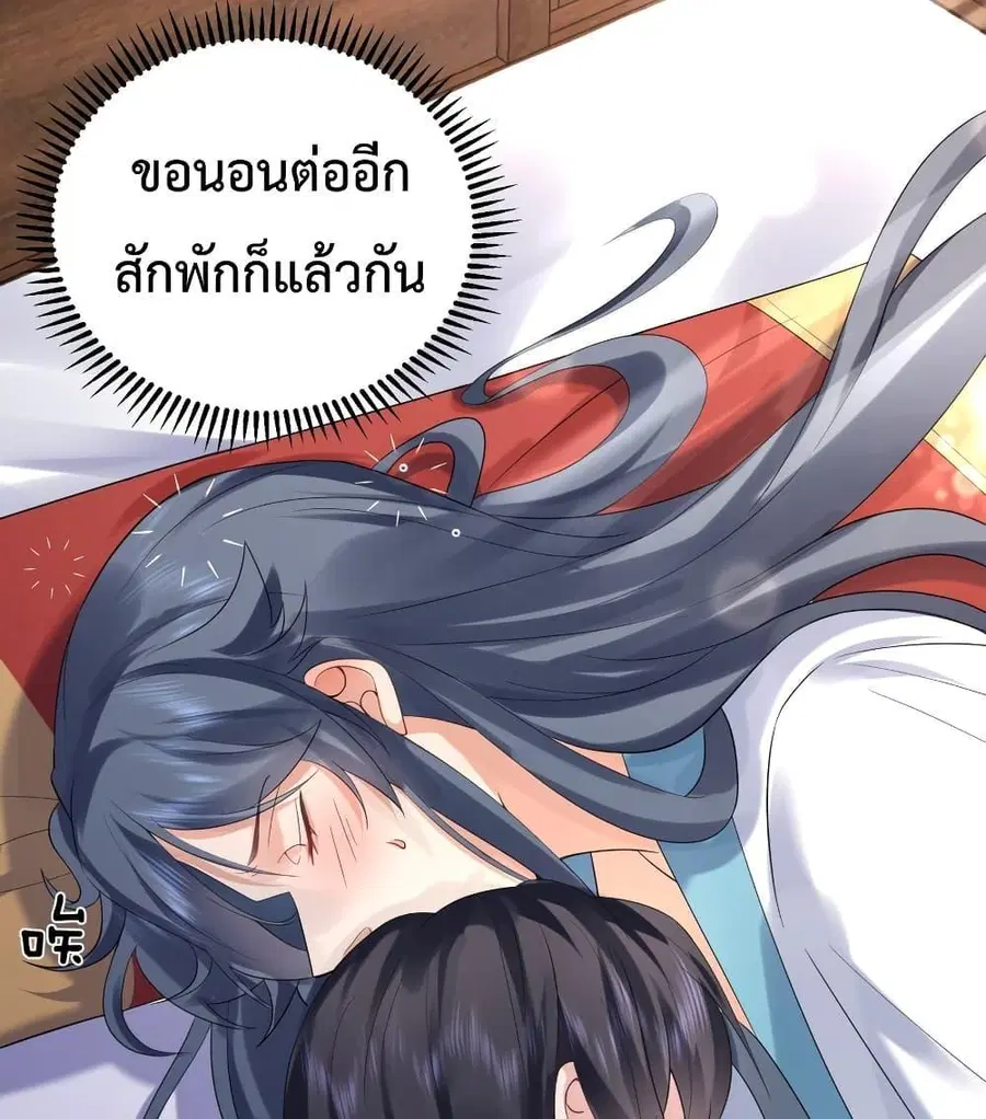 Am I Invincible ตอนที่ 90 หน้า 16