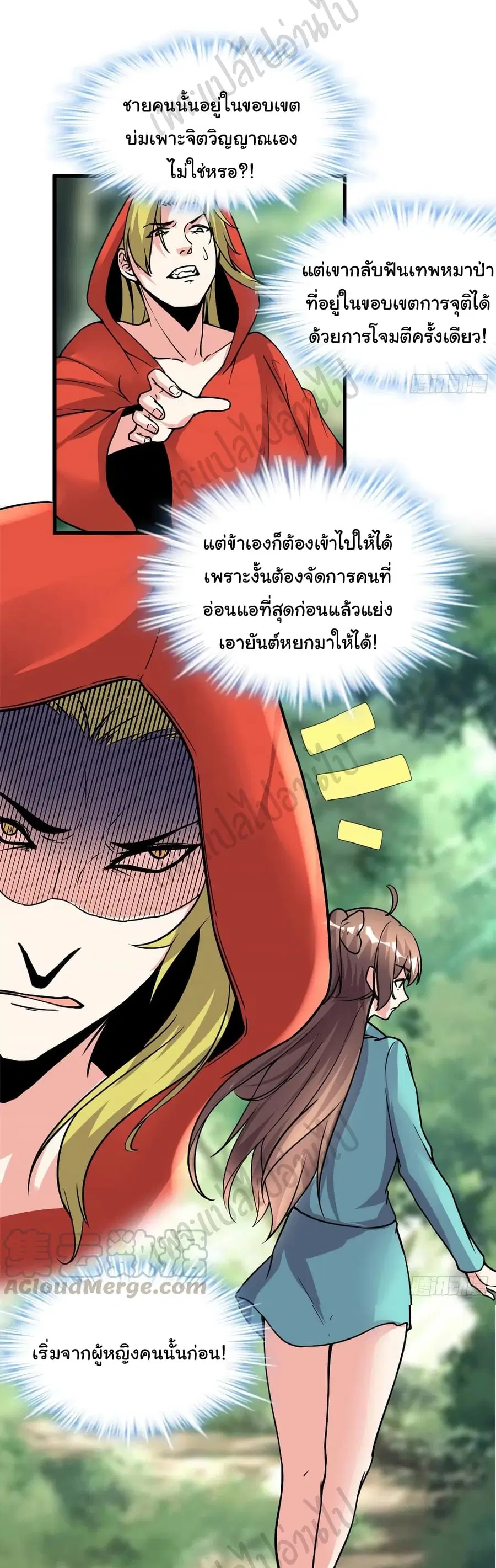 I might be A Fake Fairy ตอนที่ 197 หน้า 4