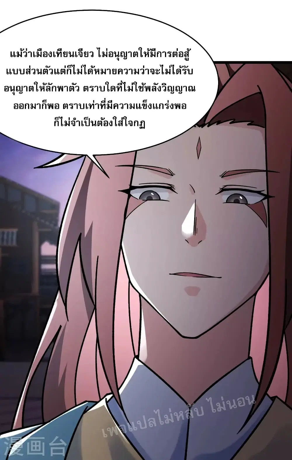 My Harem is All Female Students ตอนที่ 146 หน้า 16