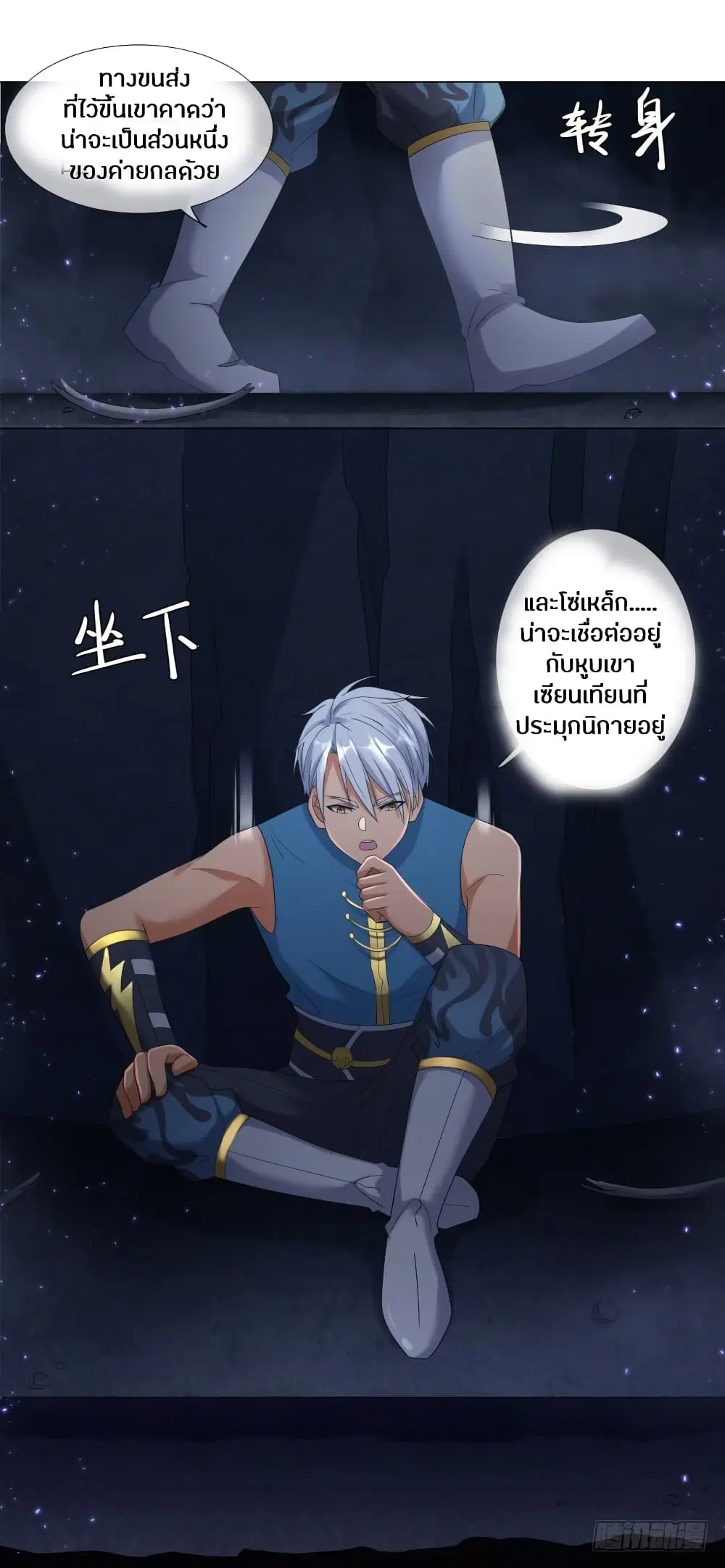 Zhi Zun Chong Sheng ตอนที่ 8 หน้า 4