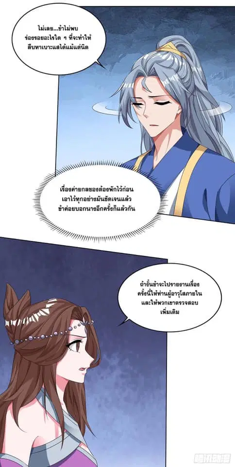 Reborn 80,000 years ตอนที่ 132 หน้า 11