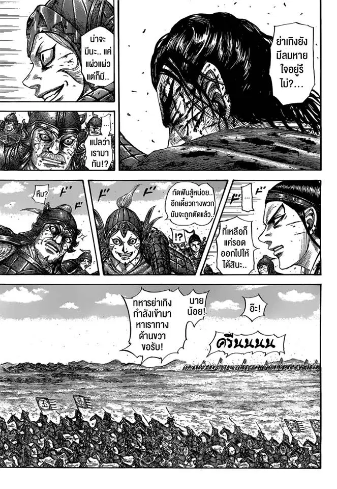 Kingdom ตอนที่ 560 หน้า 7