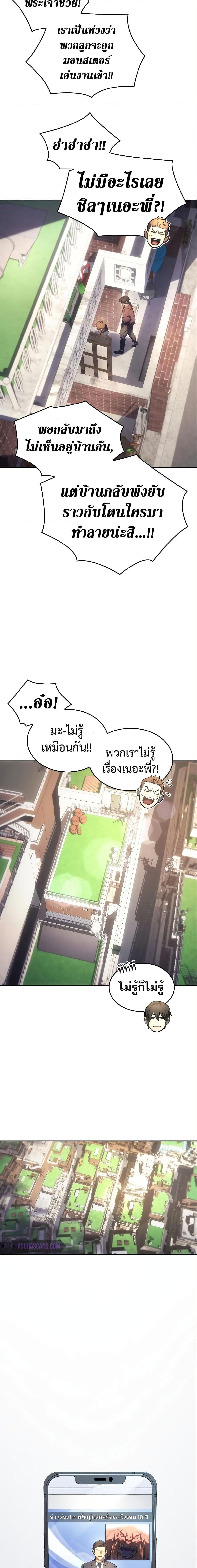 Regressing With the King’s Power เกิดใหม่พร้อมพลังแห่งราชัน ตอนที่ 7 หน้า 3