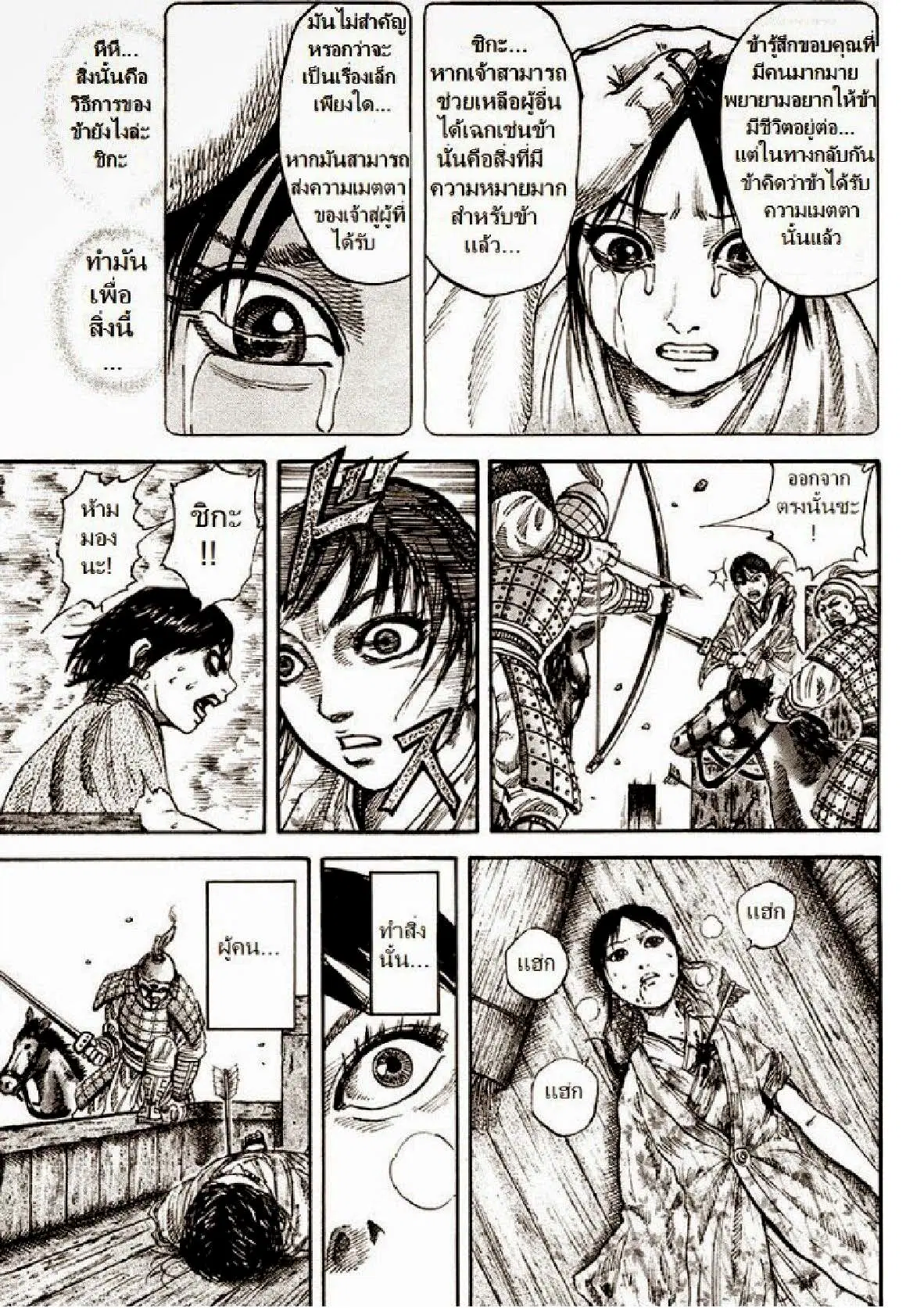 Kingdom ตอนที่ 81 หน้า 7
