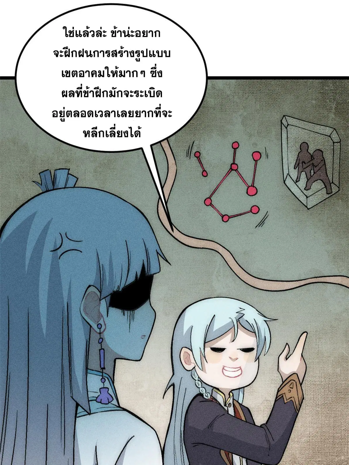 All Hail the Sect Leader ตอนที่ 188 หน้า 53