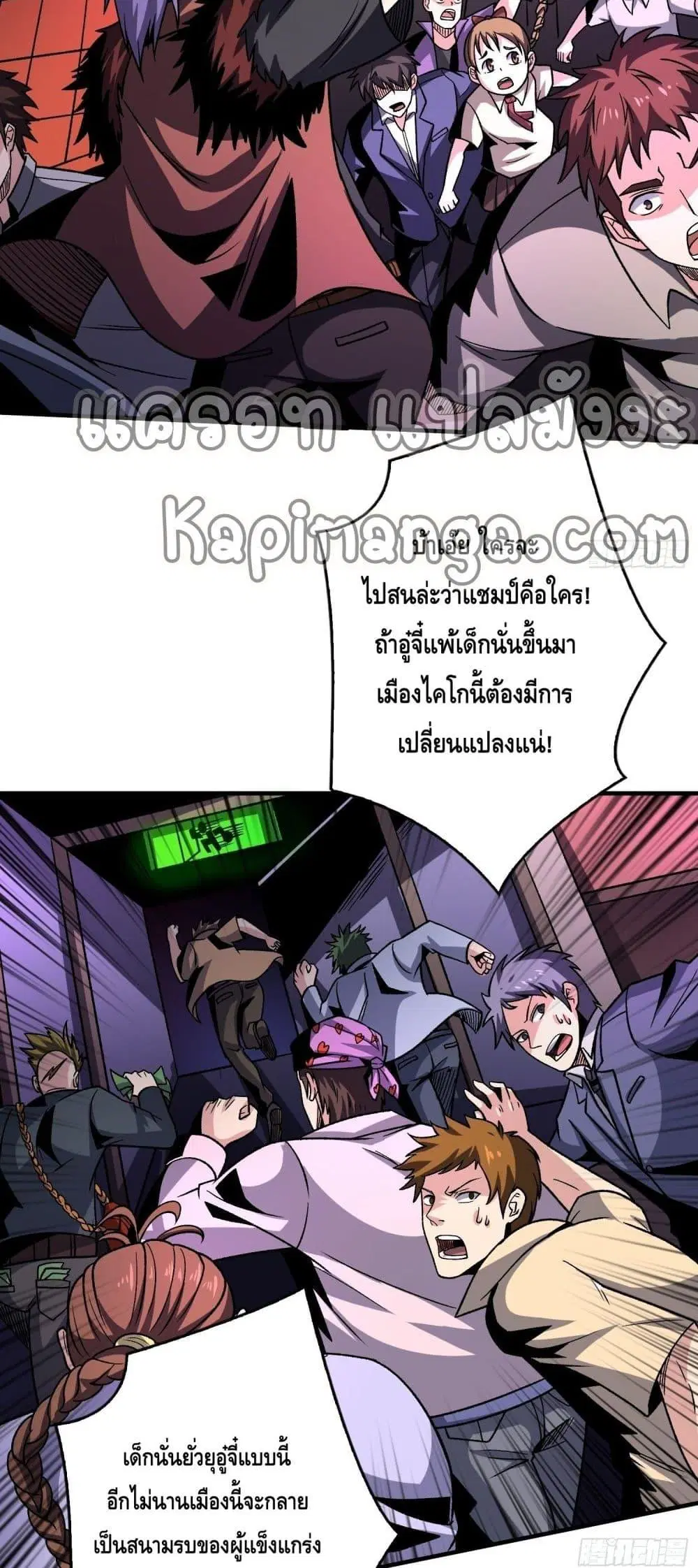 King Account at the Start ตอนที่ 249 หน้า 15