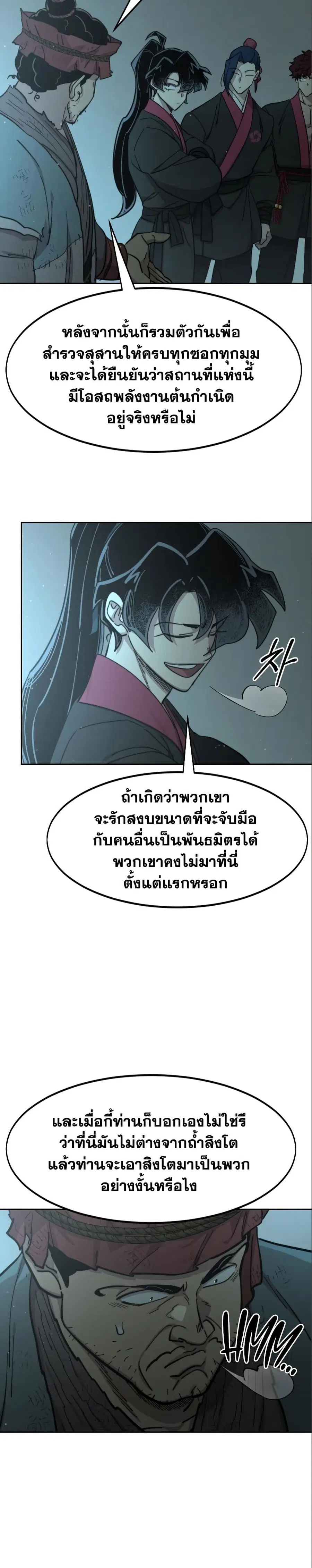 Return of the Mount Hua Sect ตอนที่ 93 หน้า 8