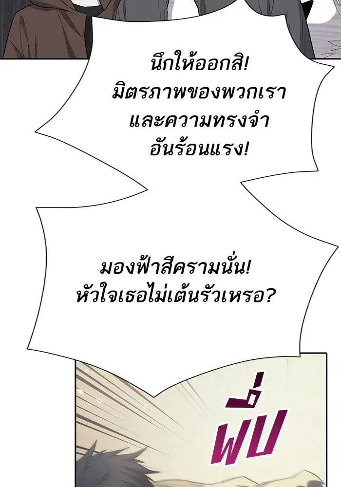 The S-Classes That I Raised (My S-Class Hunters) ตอนที่ 84 หน้า 95