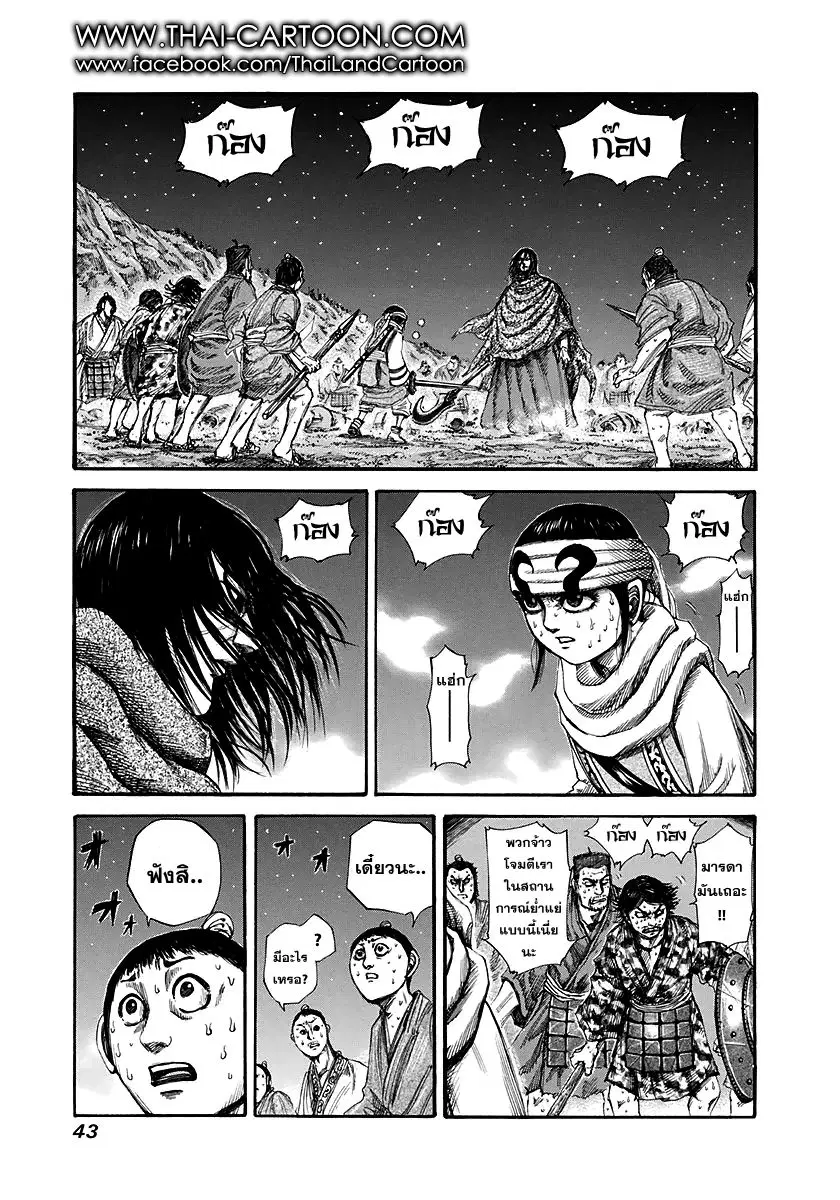 Kingdom ตอนที่ 142 หน้า 17