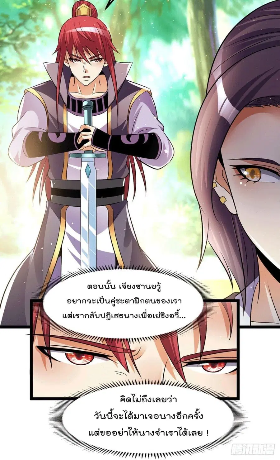 Immortal King of City ตอนที่ 200 หน้า 18