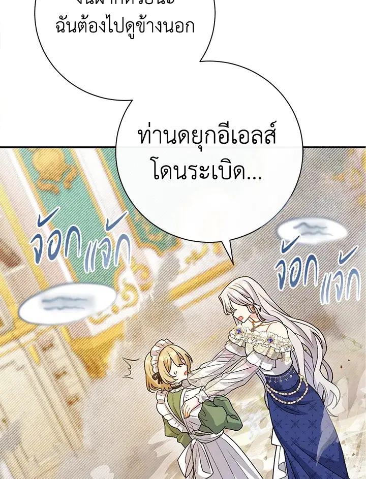 The Villain’s Match Is Too Perfect – คู่ดูตัวของนางร้ายเพอร์เฟกต์เกินไป ตอนที่ 17 หน้า 23