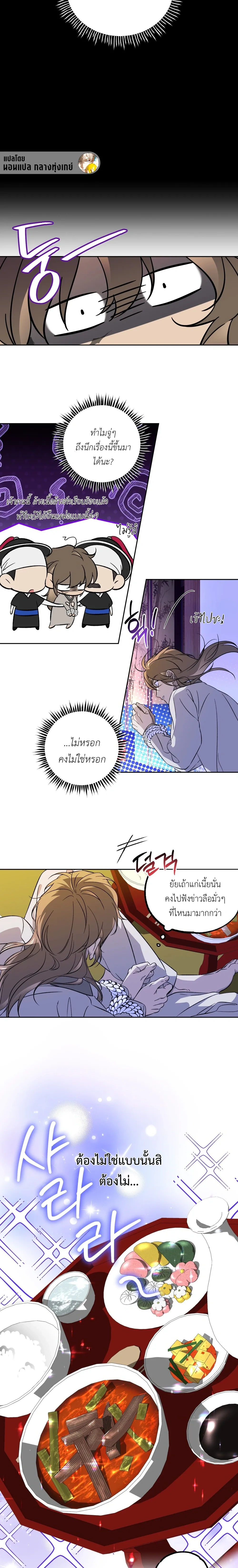 Red String – เชือกแดง ตอนที่ 1 หน้า 8