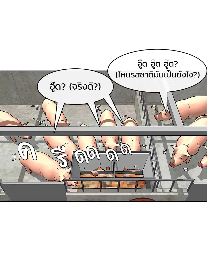 Kitchen Soldier ตอนที่ 14 หน้า 76
