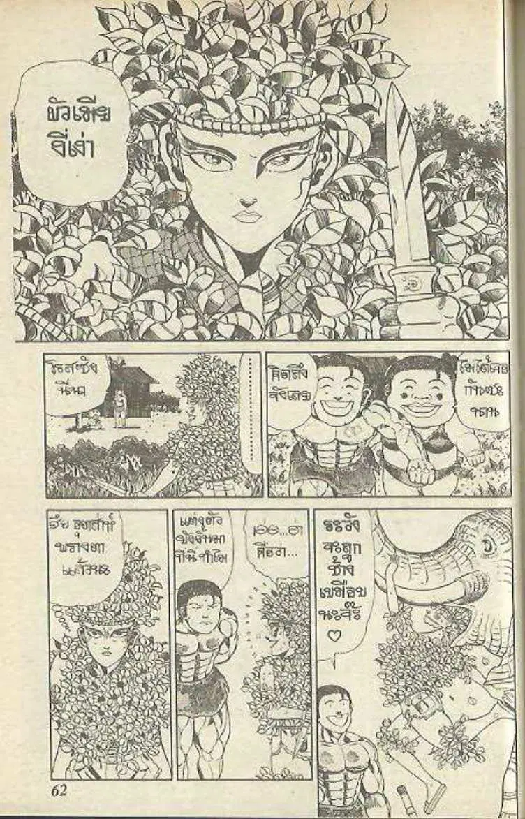 Shin Jungle no Ouja Tar-chan ตอนที่ 144 หน้า 8
